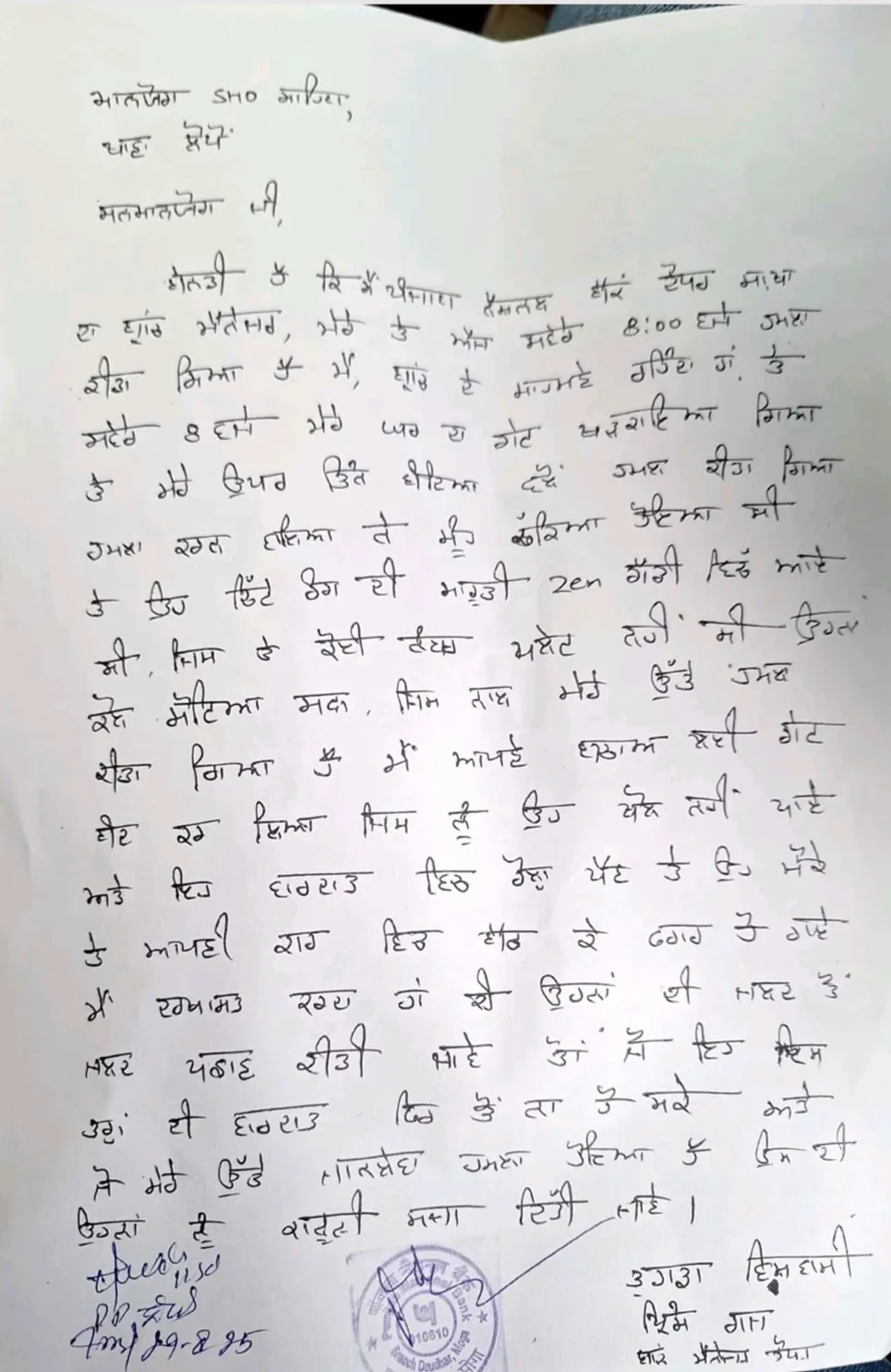 CCTV footage of the attack on Punjab National Bank manager