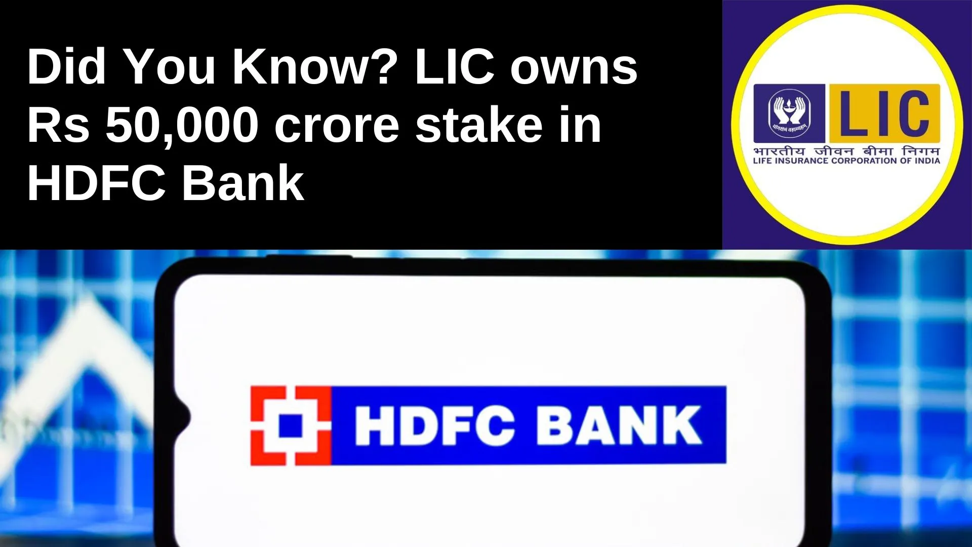 Did You Know Lic Owns Rs 50000 Crore Stake In Hdfc Bank Hellobanker 4762