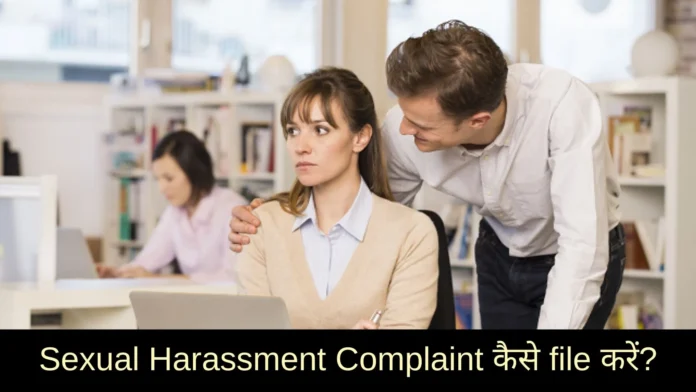 How to file sexual harassment complaint