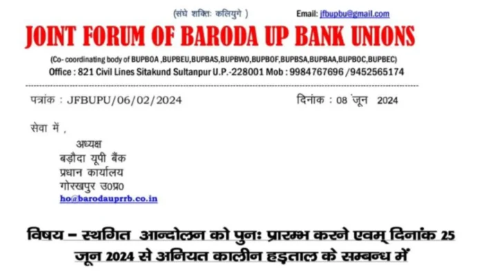 Baroda UP Bank Union announces indefinite strike against Staff Shortage in Bank