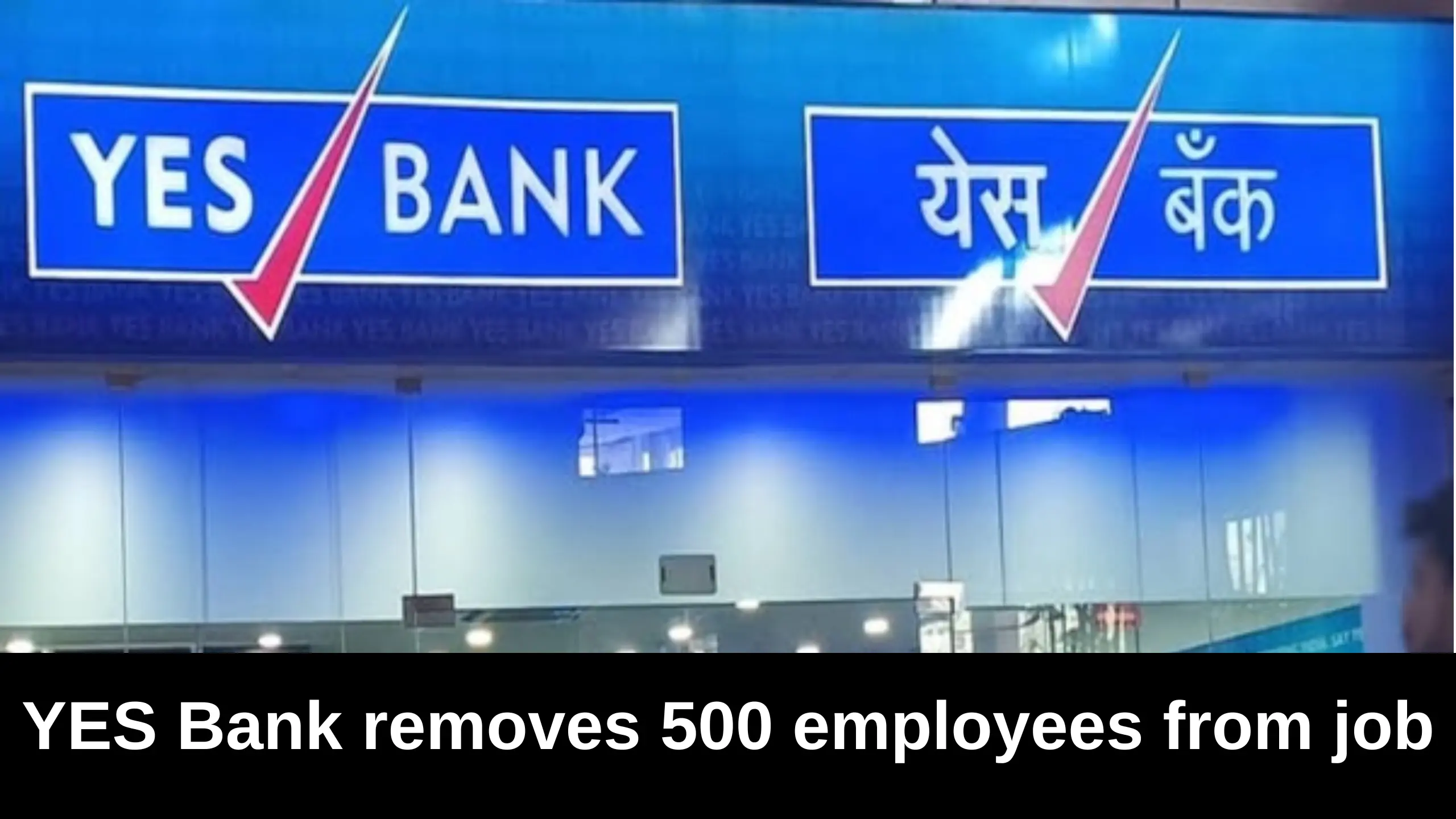 YES Bank removes 500 employees from job, More staff may be laid off soon