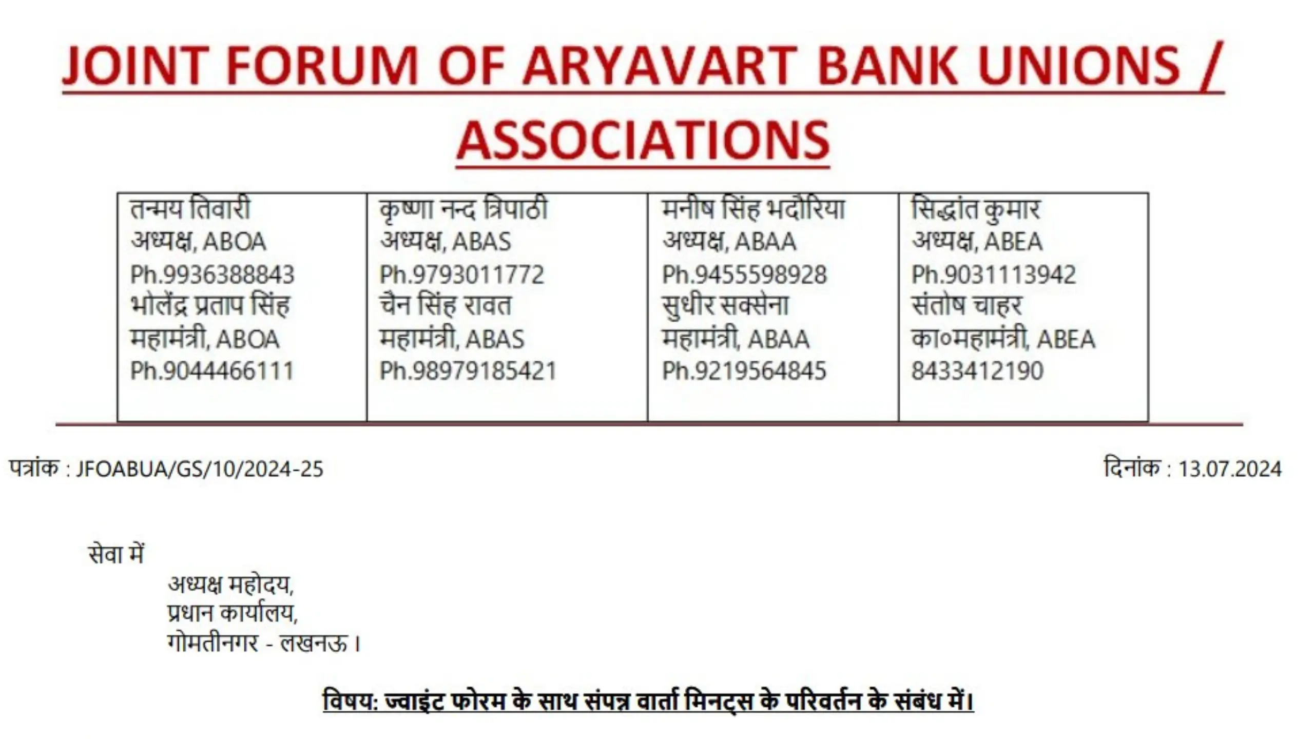 Aryavart Bank Officers announce strike on 22 July against unfair transfers