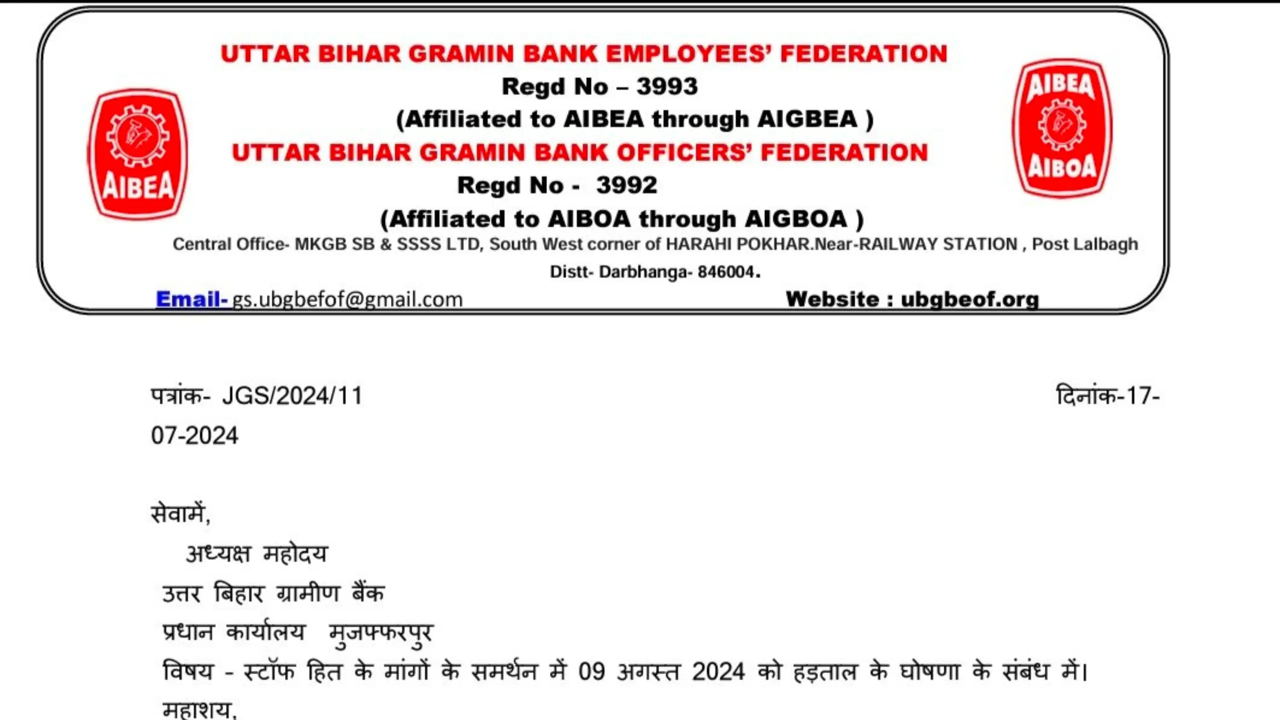 Bihar Gramin Bank Employees announce strike on 9th August