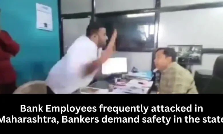 Bank Employees frequently attacked in Maharashtra, Bankers demand safety in the state