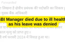 SBI Manager died due to ill health as his leave was denied