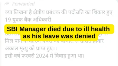 SBI Manager died due to ill health as his leave was denied