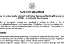 RBI New Scheme: Write Hindi Books on Economics, Banking, Finance and Get Rs 1.25 Lac Award