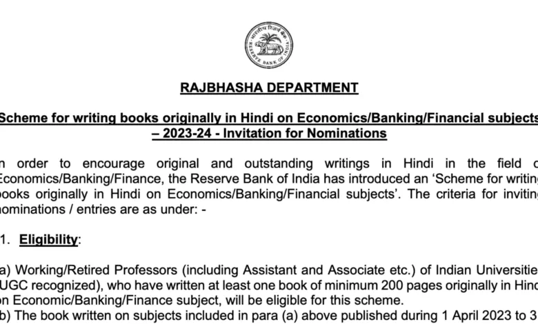 RBI New Scheme: Write Hindi Books on Economics, Banking, Finance and Get Rs 1.25 Lac Award