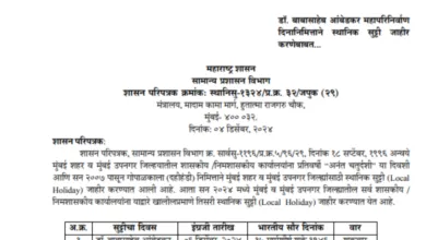 Maharashtra Declares Holiday on 6 December, Govt Offices will remain closed