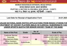 PNB Sports Quota (Hockey) Recruitment 2025 Notification and Offline Application Form