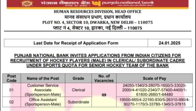 PNB Sports Quota (Hockey) Recruitment 2025 Notification and Offline Application Form