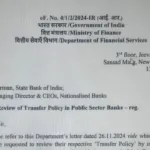 Finance Ministry asks Public Sector Banks to implement New Transfer Policy immediately