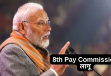 Good News! 8th Pay Commission Approved for Central Government Employees