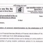 Punjab & Sind Bank implements New Transfer Policy for Employees