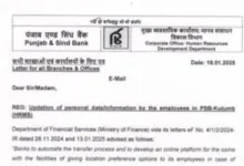 Punjab & Sind Bank implements New Transfer Policy for Employees