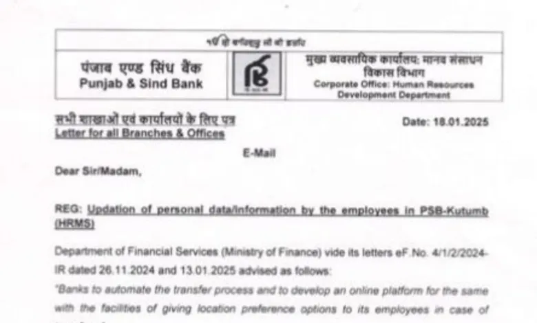 Punjab & Sind Bank implements New Transfer Policy for Employees