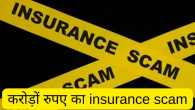 Insurance Scam Worth Crores Discovered in Sambhal, Police Files 800-Page Chargesheet Against 11 People
