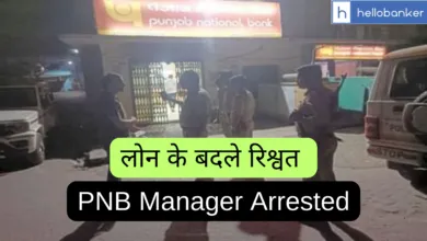 PNB Manager arrested in Budaun for taking Bribe in Loan