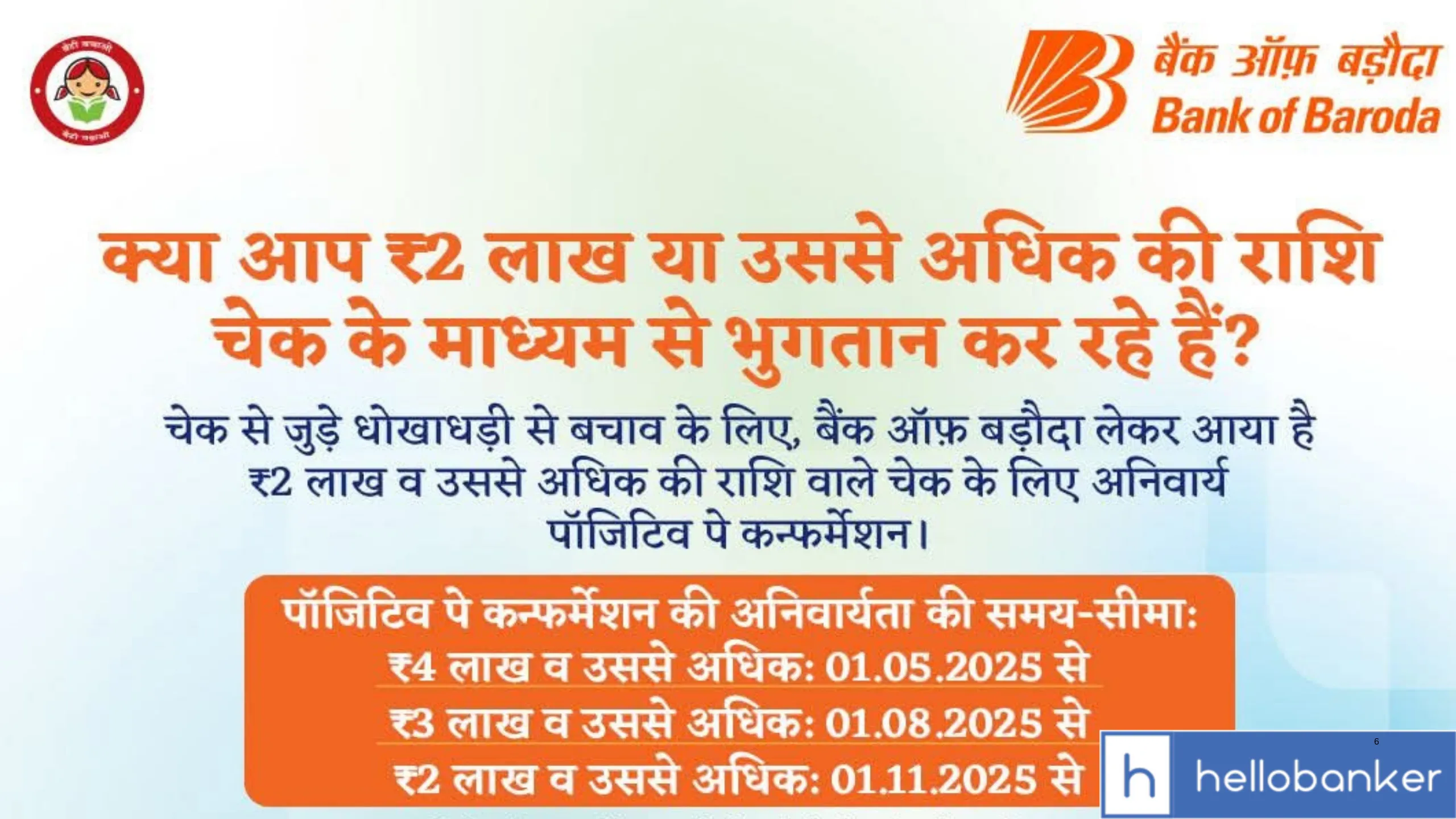 Important News for Bank of Baroda Customer! Cheque will be rejected if you don't follow this rule