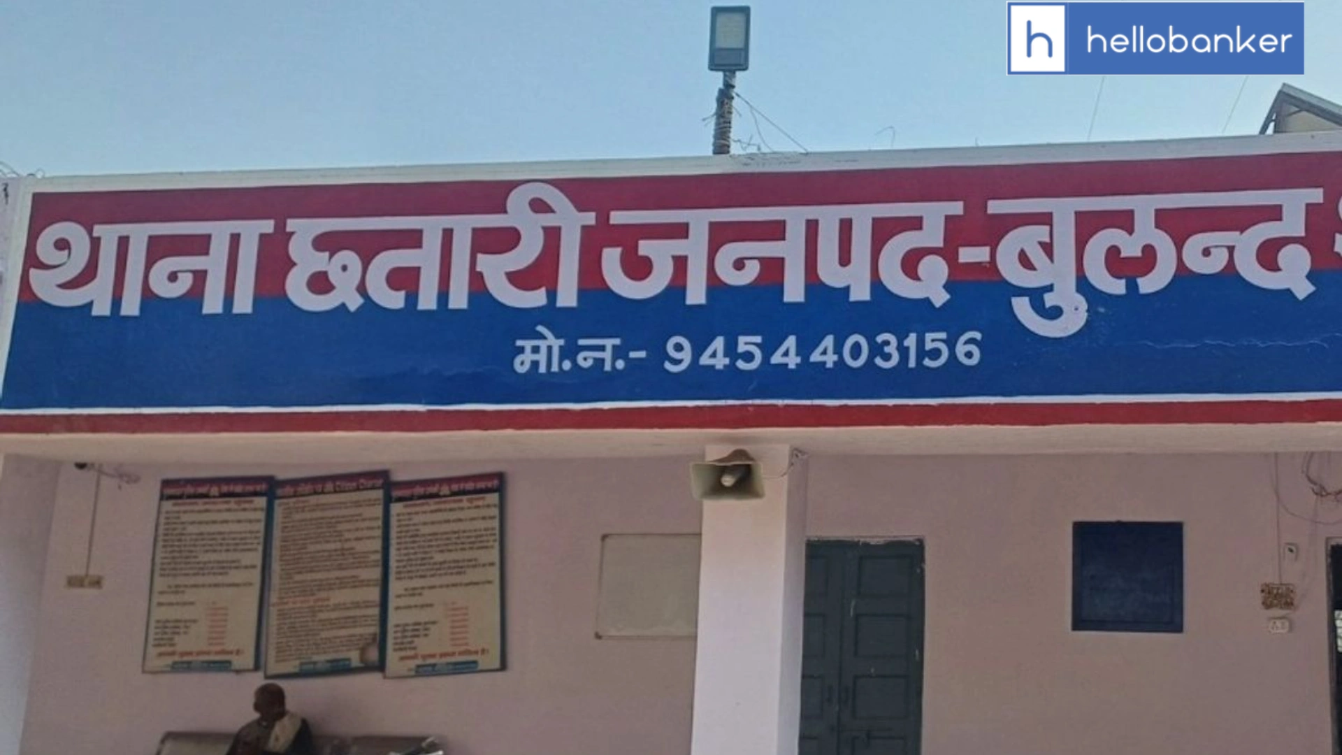 ₹70 Lakh Loan Scam Exposed at Cooperative Bank in Bulandshahr's Chhatari Area