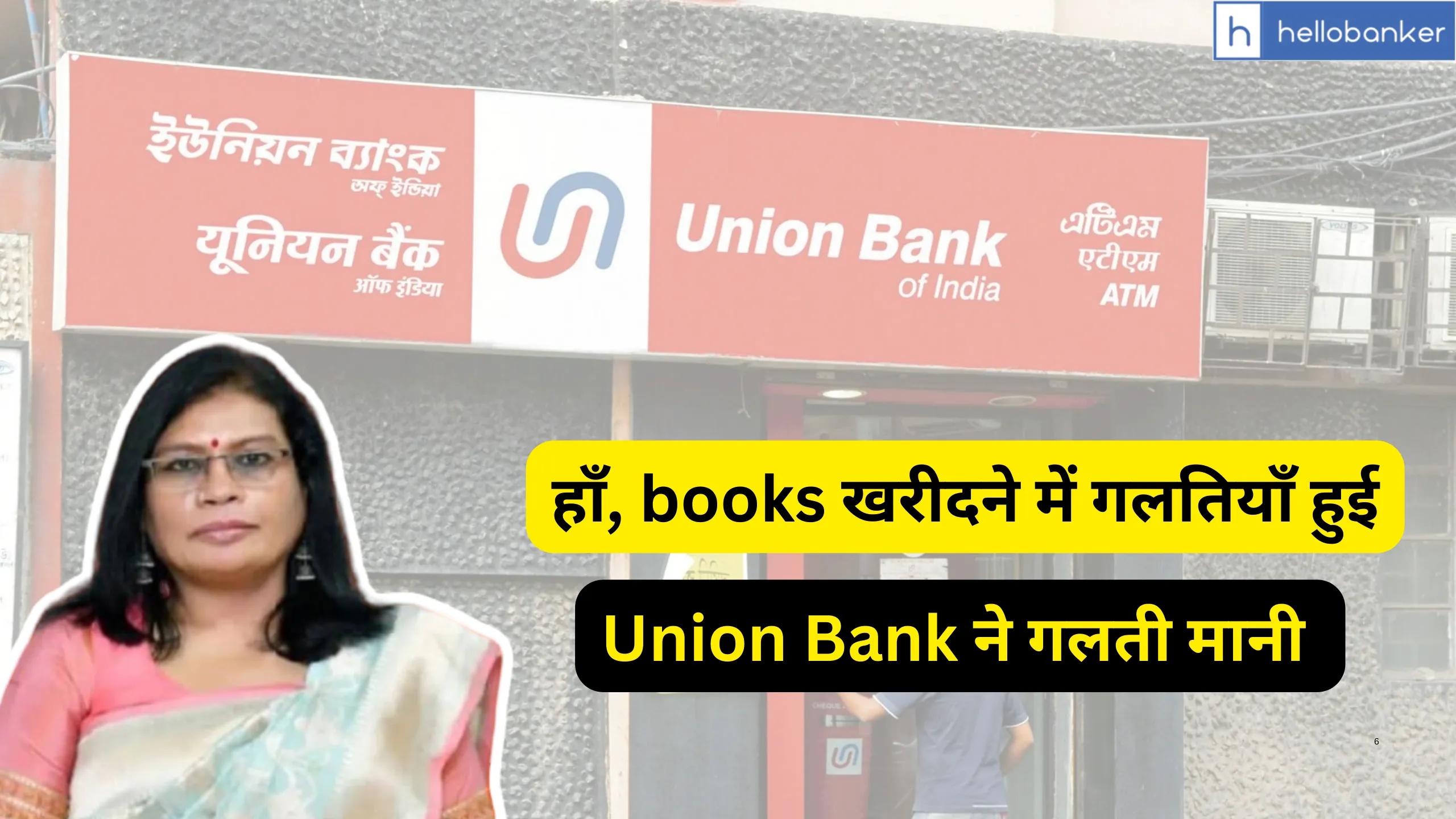 Union Bank admits there were Lapses in Book Purchase and Expenditure of Over Rs.7 Crore