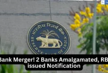 Bank Merger! 2 Banks Amalgamated, RBI issued Notification