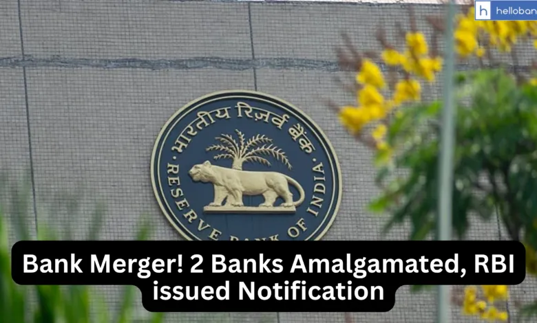 Bank Merger! 2 Banks Amalgamated, RBI issued Notification