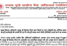Bank Officers Association Writes Letter to CM Yogi against Hapur CDO