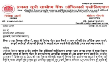 Bank Officers Association Writes Letter to CM Yogi against Hapur CDO
