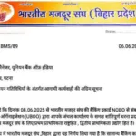 Bhartiya Mazdoor Sangh steps in to protest against unfair transfers by Union Bank in Patna
