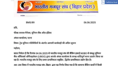 Bhartiya Mazdoor Sangh steps in to protest against unfair transfers by Union Bank in Patna
