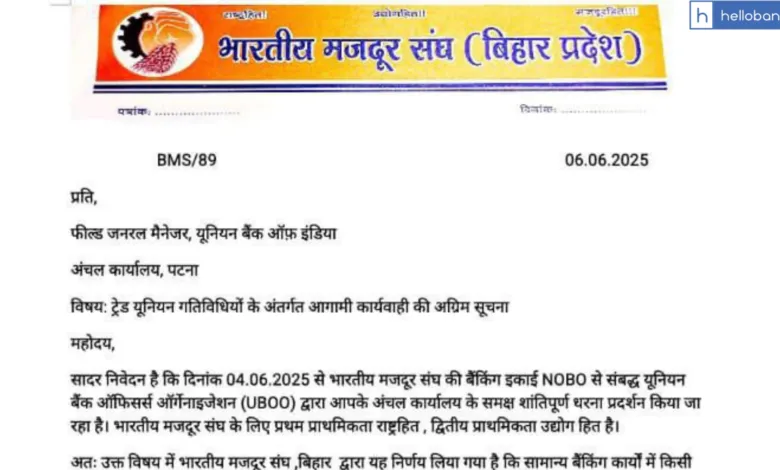 Bhartiya Mazdoor Sangh steps in to protest against unfair transfers by Union Bank in Patna