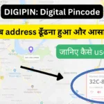 What is DIGIPIN and How to Know Your DIGIPIN? What's My DIGIPIN?