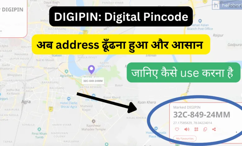 What is DIGIPIN and How to Know Your DIGIPIN? What's My DIGIPIN?