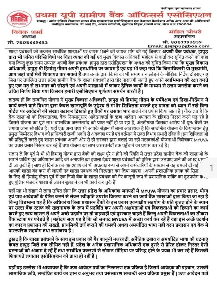 Bank Officers Association Letter to CM Yogi - Page 2