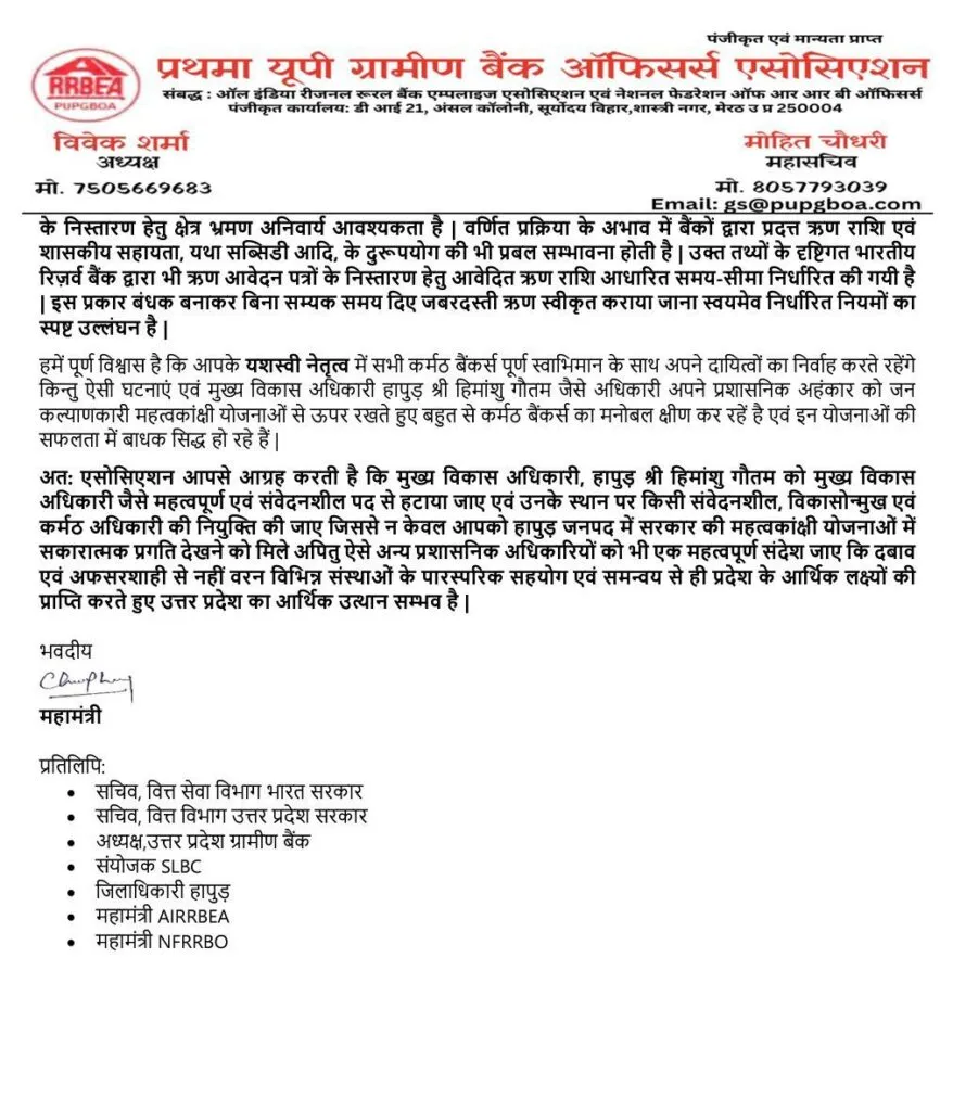 Bank Officers Association Letter to CM Yogi - Page 3
