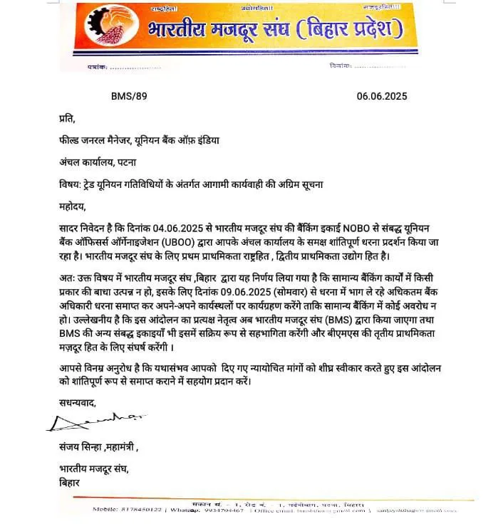 Bhartiya Mazdoor Sangh Letter to GM of Union Bank of India