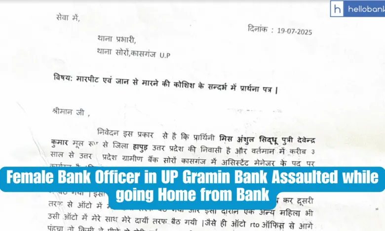 Female Bank Officer in UP Gramin Bank Assaulted while going Home from Bank