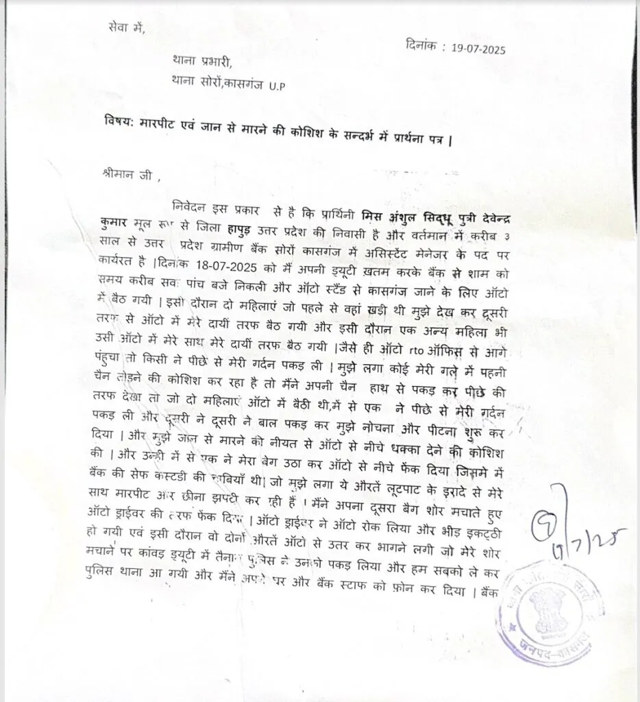 Female Bank Officer in UP Gramin Bank Files Complaint Againt Branch Manager - Page 1