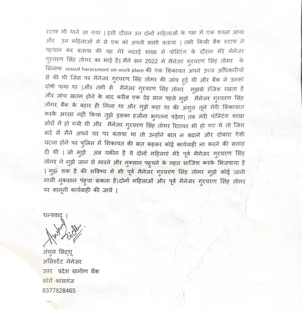Female Bank Officer in UP Gramin Bank Files Complaint Againt Branch Manager - Page 2
