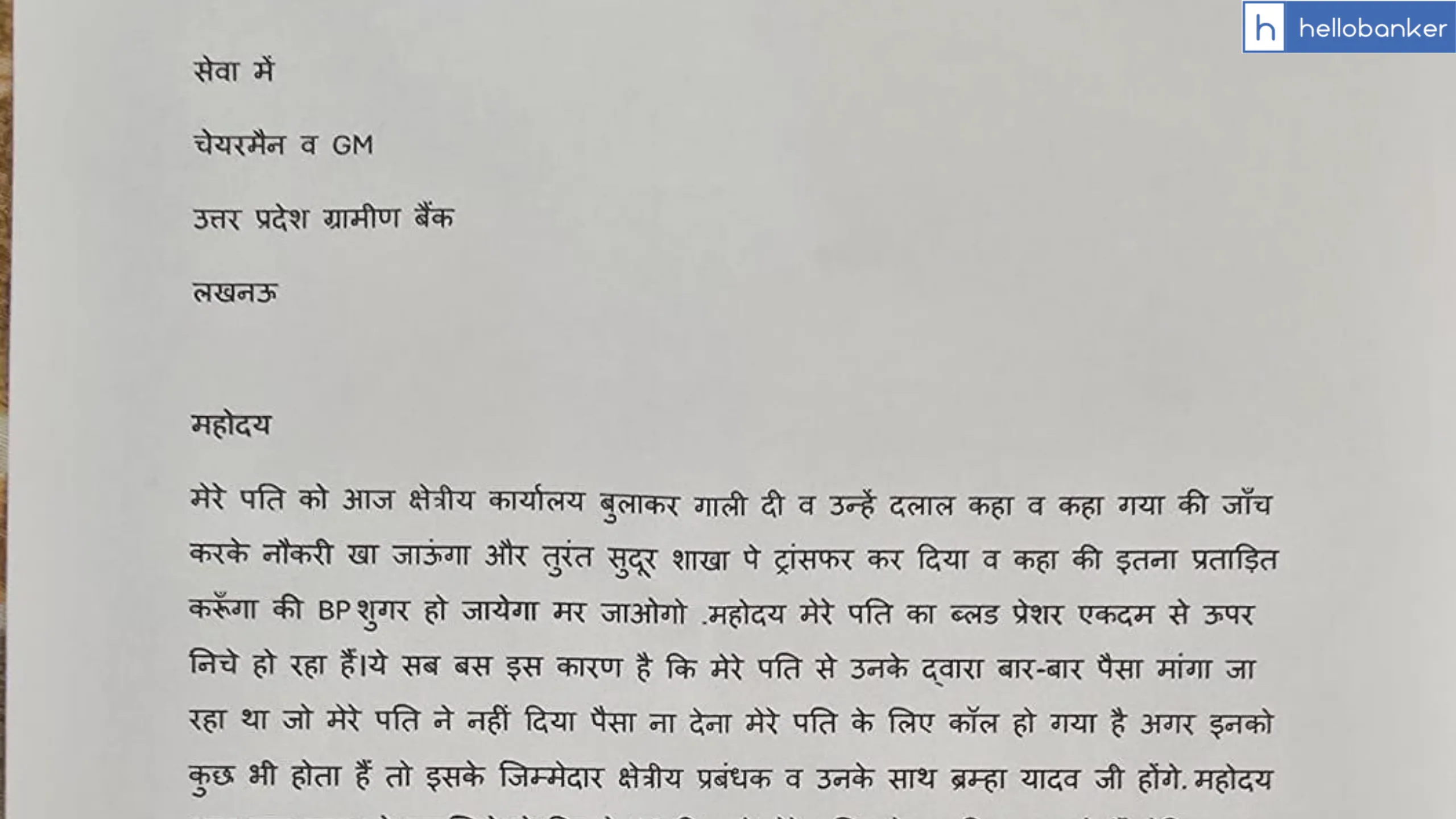 'My Husband is being Repeatedly Harassed', UP Gramin Bank Employee's Wife Alleges Harassment by Senior Officials