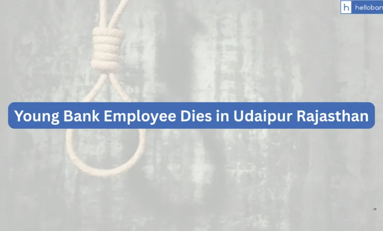 One more suicide in Bank, Young Bank Employee Dies in Udaipur Rajasthan