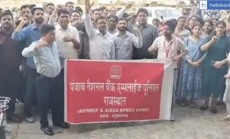 PNB Employees in Rajasthan Protest Against Unfair Policies of Management, Strike on 16 July