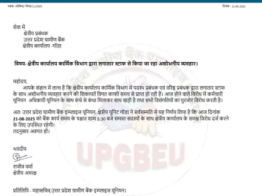 Letter from Rajiv Verma to Regional Manager of UPGB