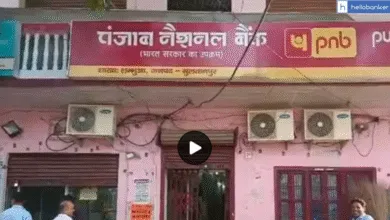 Bull entered Punjab National Bank branch in Lambhua Sultanpur UP