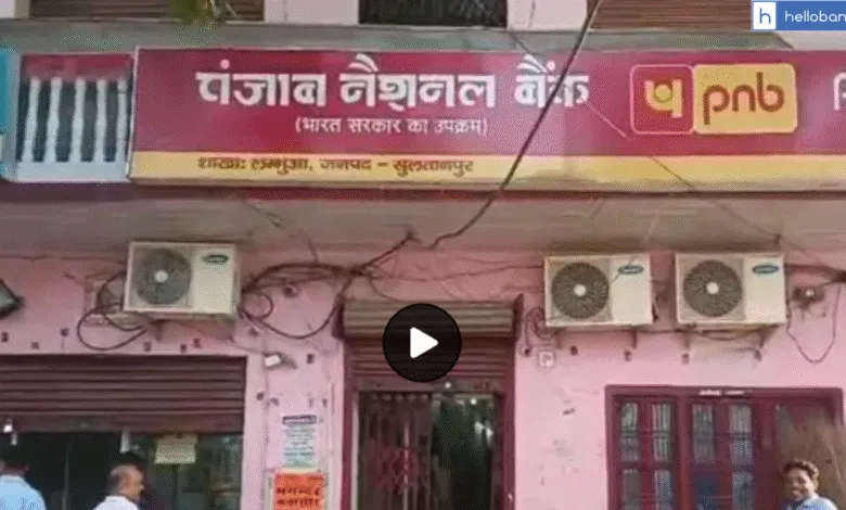 Bull entered Punjab National Bank branch in Lambhua Sultanpur UP