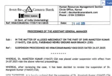Canara Bank revokes Suspension of Employee after case filed in Labour Commission