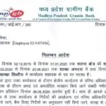 Madhya Pradesh Gramin Bank Suspends Employee for Misconduct