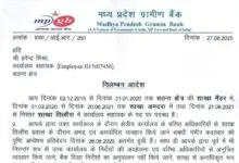 Madhya Pradesh Gramin Bank Suspends Employee for Misconduct