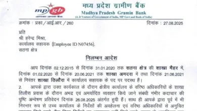 Madhya Pradesh Gramin Bank Suspends Employee for Misconduct